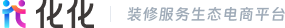 化化