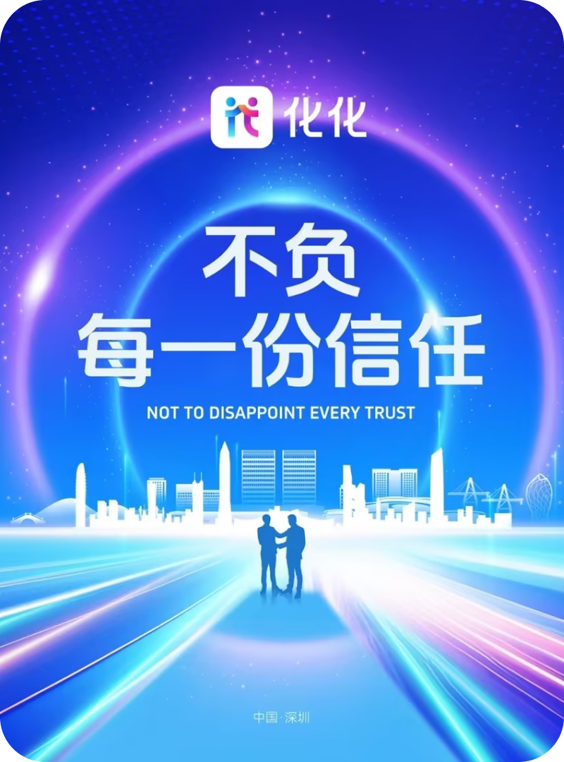 化化平台大楼