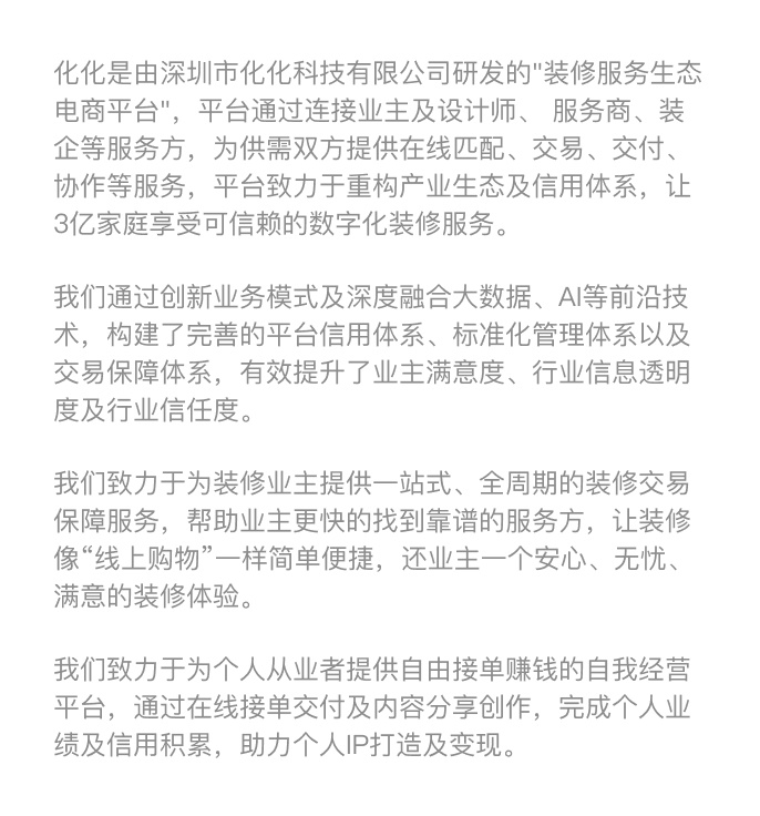 平台简介