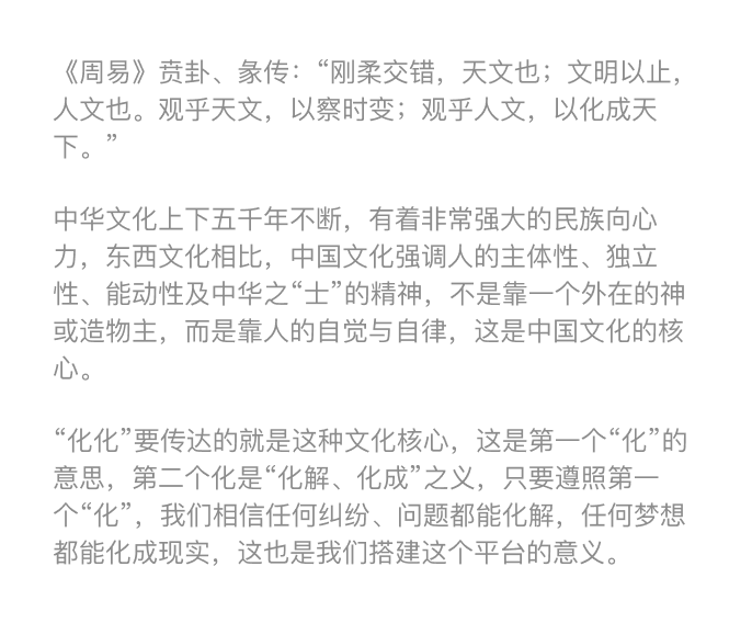化化名字的寓意