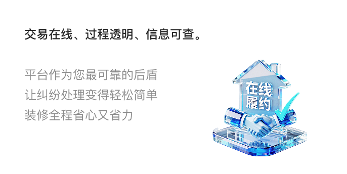 告别装修扯皮，把“省心”装回家