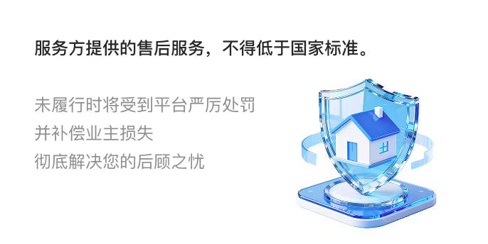 平台强力保障，售后问题不用愁