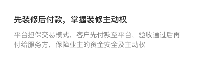 平台交易保障