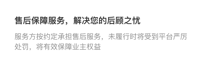 平台交易保障
