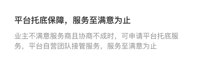 平台交易保障