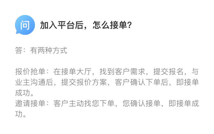 入驻接单常见问题