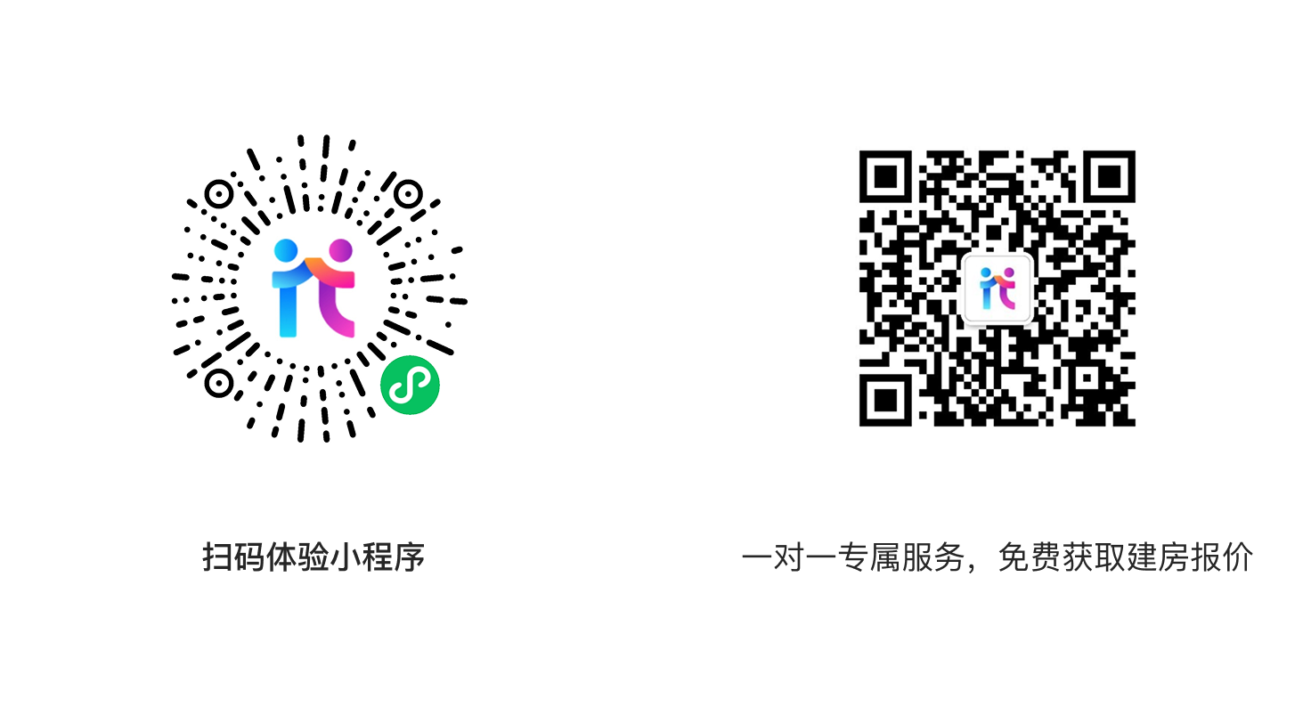 扫码体验小程序与获取建房报价
